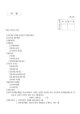 미생물 분양자격 증명신청서